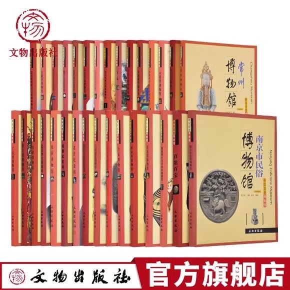 21册任选 带你走进博物馆天坛 成都武候祠 文物考古 辽宁省博物馆 江西省博物 山西博物馆 四川大学人文学院编著文物出版社