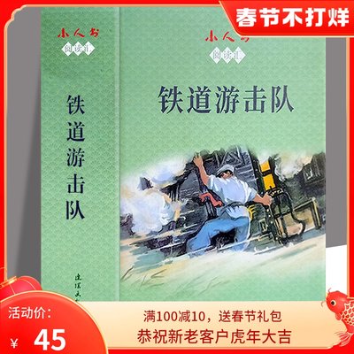 铁道游击队连环画 全10册 小人书 血染洋行 飞车夺枪 苗庄血战 湖上神兵 胜利路上 夜袭临城 两雄遇难 丁斌曾 著  连环画出版社