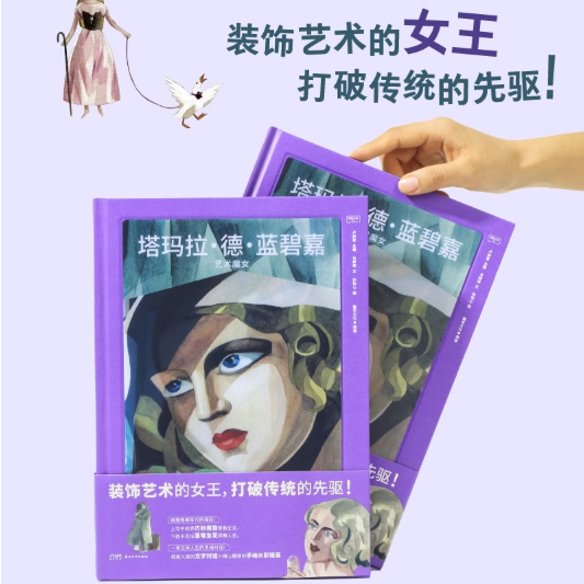 塔玛拉德蓝碧嘉艺术魔女图像小说