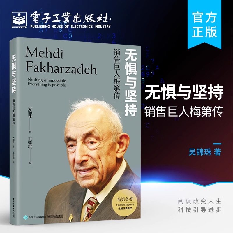 官方正版 无惧与坚持：销售巨人梅第传 梅第的成长经历对保险的理解他的成功秘诀图书籍 保险业的传奇人物梅第的人物传记 吴锦珠,书籍/杂志/报纸,项目管理,淘宝优惠券,粉丝福利购,淘宝优惠卷