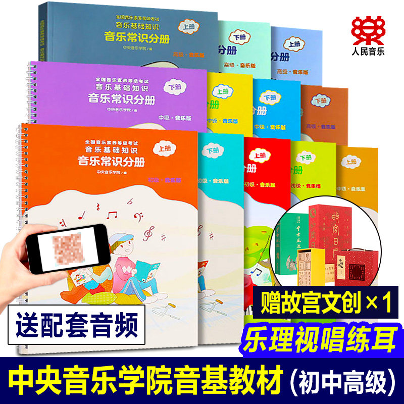 【2023音基教材】中央音乐学院音基初中高级教材全套中央院央音儿童音乐理论基础知识教程乐理常识视唱练耳分册全国等级考试考级书高性价比高么？