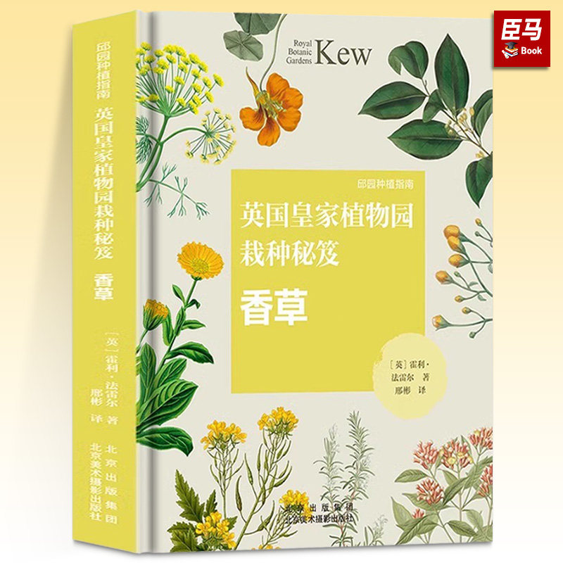 3册 英国皇家植物园栽种秘笈 香草+球根+水果 邱园种植指南 园艺种植手册 如何存储栽种和展示不同种类的植物 科普图画书 知识百科