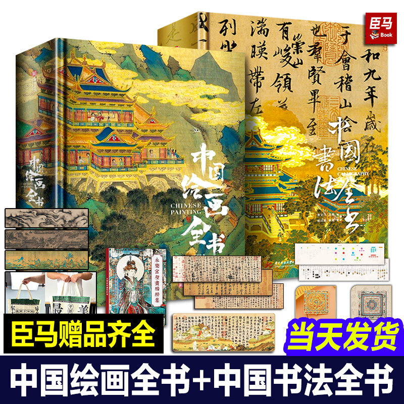 ��ȫ��2�᡿�й��滭ȫ��+�й��鷨ȫ�������ؼ���澫װ��ؼ������������й��滭ʷ�������������ղع�����ġʮ������������� 649.44Ԫ