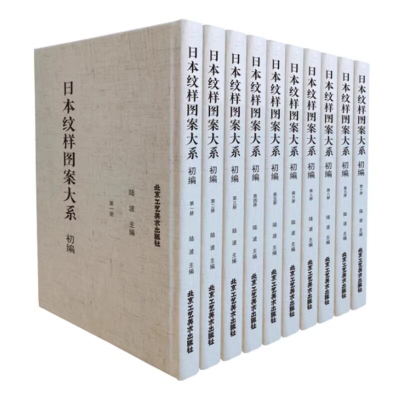 【可选】日本纹样图案大系 初编+续编+三编 陆波 正版包邮 日风设计及中日文化研究 日本古代及近现代的图案 江户时期线描图案稿KM