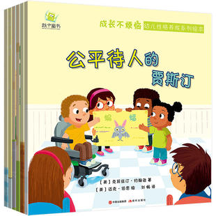 成长不烦恼 幼儿性格养成系列绘本 6册 幼儿性格养成系列绘本 贴近日常针对性强媒体力荐 3-8岁 早教启蒙绘本 睡前故事绘本启蒙
