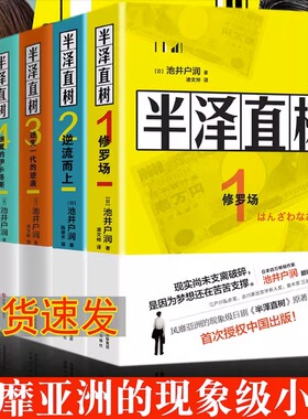 【正版现货】全套5册半泽直树小说修罗场+逆流而上+迷失一代的逆袭+银翼的伊卡洛斯+哈勒昆与小丑 池井户润著职场生存法则书籍