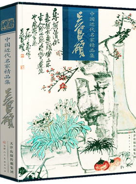 【大8开函套精装】吴昌硕画集 近现代名家精品集 书法集珍藏版写意花鸟鱼虫作品集限国画画谱 篱菊自黄图花鸟临摹 天津人美