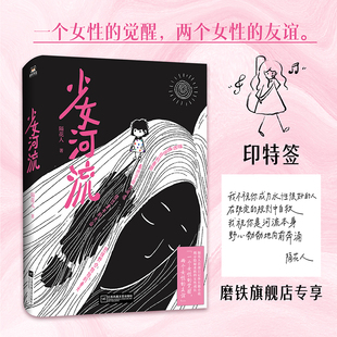 【专享印特签】少女河流 隔花人 首本日记体长篇小说 风来自你的方向 带着诗歌上街去 诗歌集词后隐秘柔软的女性成长 磨铁图书正版