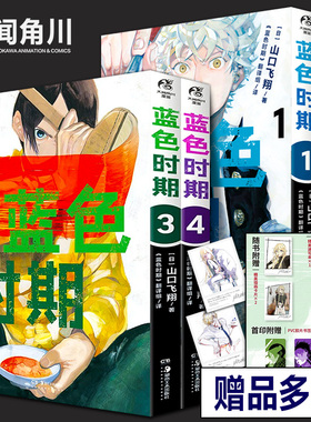 正版 套装4册【赠首刷PVC书签X3+速写本+书卡X4】蓝色时期漫画1-2-3-4册 山口飞翔简中版青春热血美术插画集画册动漫画书 天闻角川