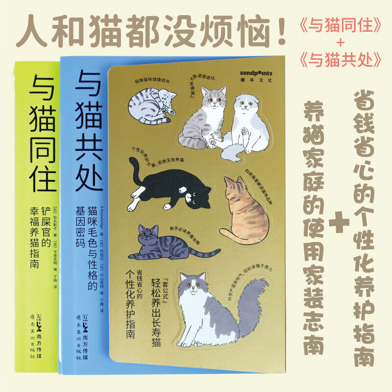 万物图解与猫同住铲屎官的幸福养猫指南与猫共处猫咪毛色与性格的基因密码 养猫家庭的使用家装手册省钱省心的个性化养护指南