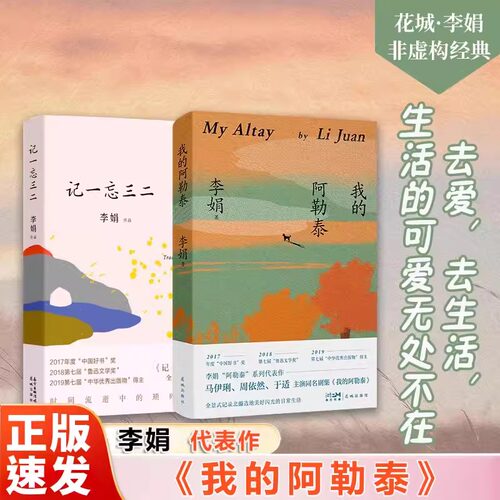正版 我的阿勒泰李娟正版书籍散文成名代表作品全集遥远的向日葵地阿勒泰的角落冬牧场记一忘三二羊道火车快开同名电视剧啊勒泰拉