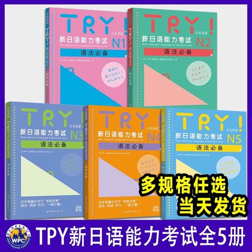 TRY新日语能力考试 N1 N2 N3 N4 N5语法 TRY日本原版 ABK财团法人 亚洲学生文化协会 日语级别考试语法阅读听力专项训练书 try日语