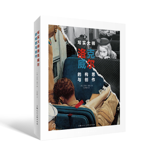 写实大师罗克韦尔的构思与创作 讲述如何运用丰富详细的照片创作写实绘画 (美)罗恩·锡克|译者:包雯璐 上海人美