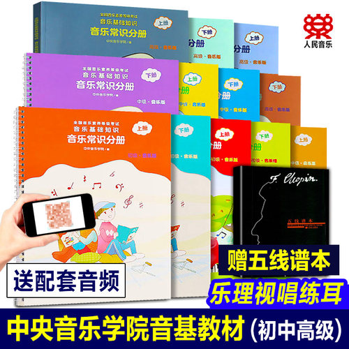 2026正版中央音乐学院音基教材