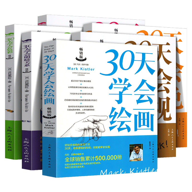 30天学会绘画 畅销版+透视+明暗关系+调色+色彩+抽象画城市建筑风景人物静物光影素描速写水彩油画丙烯画零基础绘画技巧法经验教程