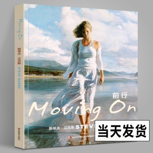 情感描述 社 前行 吉林美术出版 艺术欣赏 水彩作品 HANKS美国现实主义水彩画家艺术人文主义画家 STEVE 斯蒂夫汉克斯画集 现货 正版