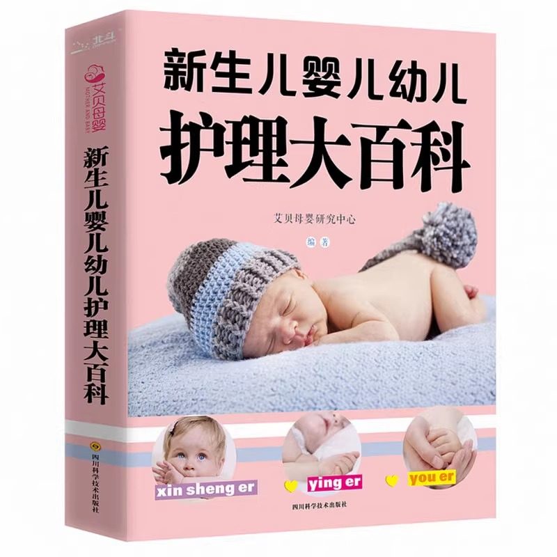 【大本419页】新生儿婴儿幼儿护理大百科 0-1-3岁婴幼儿宝宝母乳喂养护理全书新手妈妈宝宝护理大全新生儿育婴书父母早教育儿书籍,书籍/杂志/报纸,孕产/育儿,淘宝优惠券,粉丝福利购,淘宝优惠卷