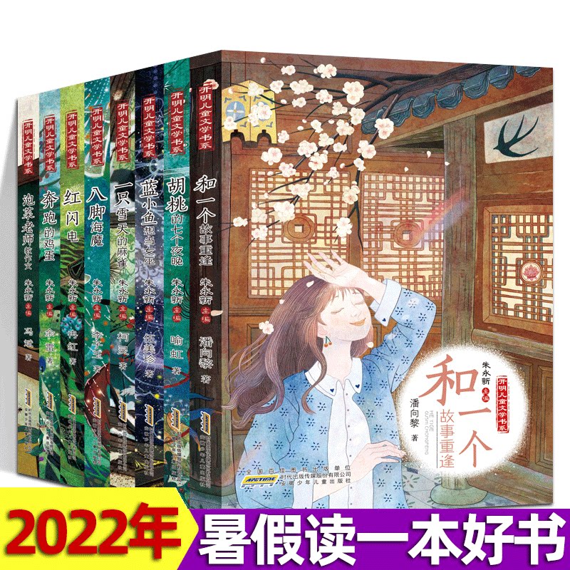 红闪电 奔跑的鸡 朱永新著 三四五六年级少儿小学生课外阅读书籍小说