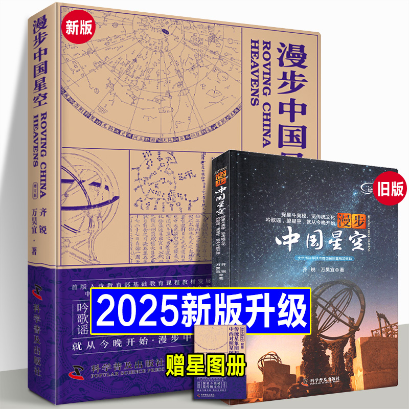天文学入门书【3册】漫步中国星空+四季星空（配套星空观测笔记）+通俗天文学 星空图鉴书籍 宇宙太空百科全书 天体运行论科普百科