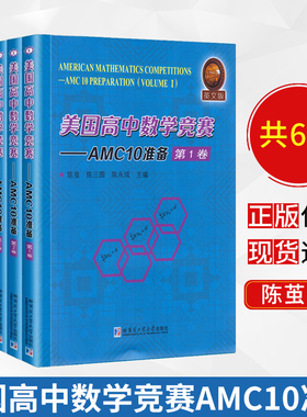 正版新书 美国高中数学竞赛 AMC10准备 全6卷 英文版 哈尔滨工业大学出版社澳洲amc8教材真题数学竞赛指南考试AMC10教材真题