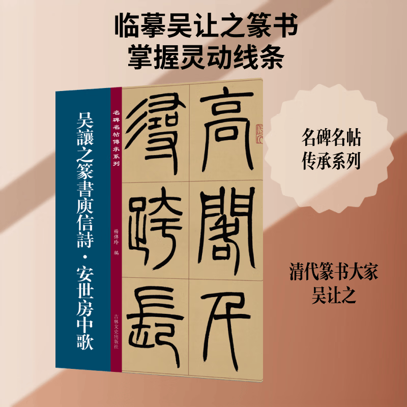 可选】名碑名帖传承系列杨传玲