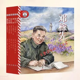 给孩子榜样的力量：小灯塔人物传记系列 邓稼先 冰心 梅兰芳 杨钟健 林巧稚 竺可桢 名人传记 第二辑 共6册 彩绘注音版 [6-12岁]