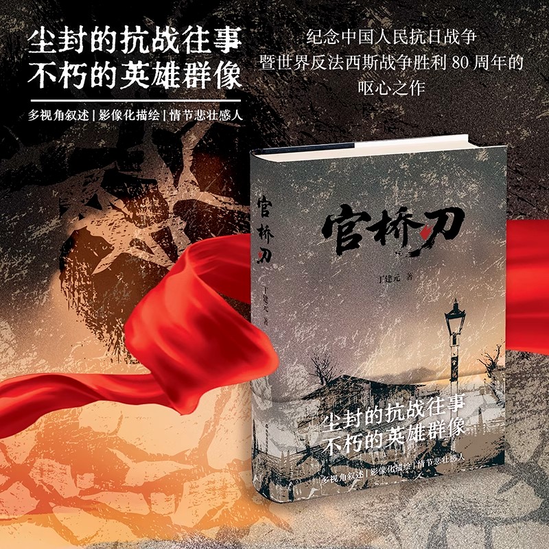 正版包邮 官桥刃 丁建元 著 山东友谊出版社