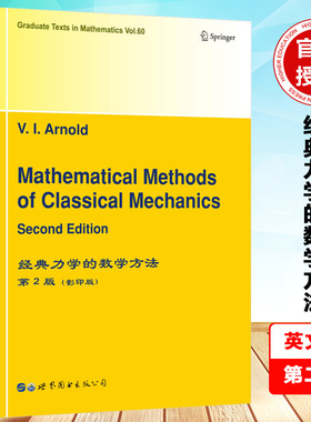 经典力学的数学方法（英文版）第2版 V.I.Arnold Mathematical Methods of Classical Mechanics 世界图书出版公司9787506200905