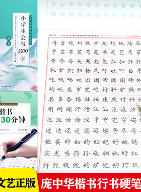 庞中华硬笔字帖楷书临摹练字帖钢笔字帖书法唐诗宋词中学生高中生练字本男女生字体练习写字手写练字初学同步练字帖写字课课练书籍