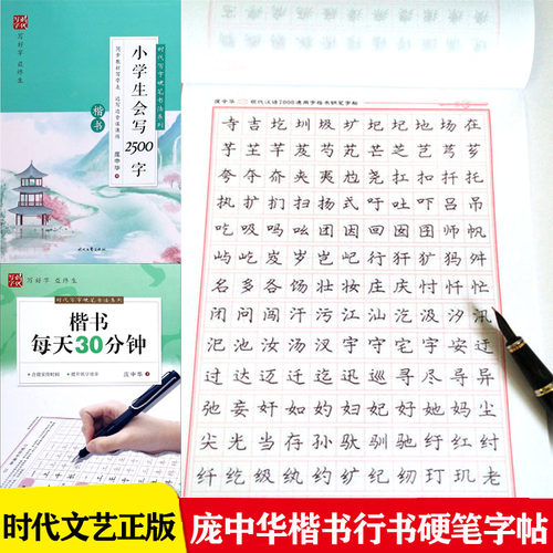 庞中华硬笔字帖楷书临摹练字帖钢笔字帖书法唐诗宋词中学生高中生练字本男女生字体练习写字手写练字初学同步练字帖写字课课练书籍
