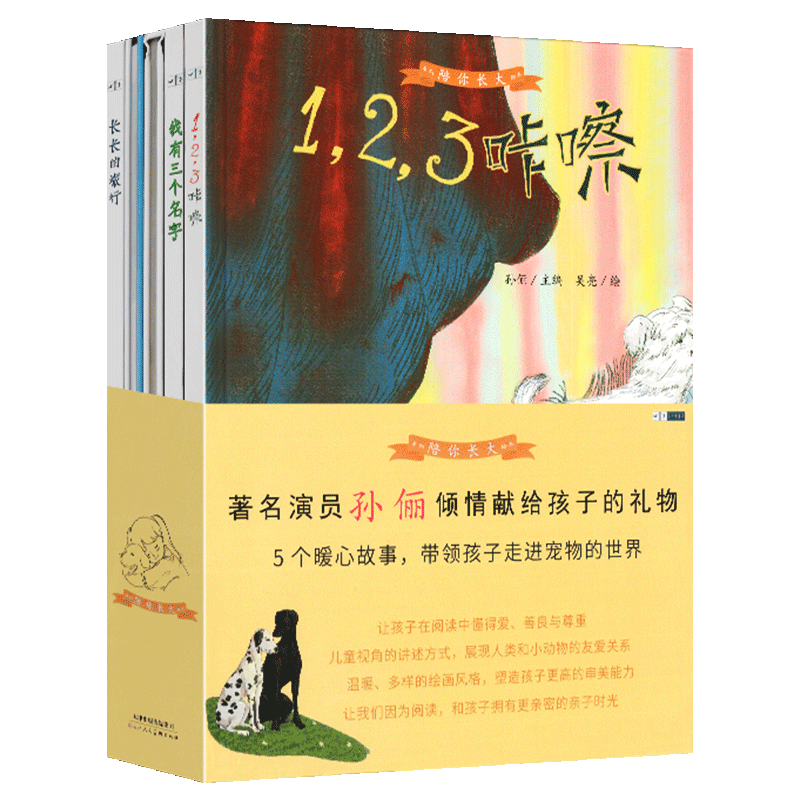 陪你长大系列绘本孙俪 睡前故事流浪动物生命教育绘本图画书5本装3-8岁儿童读物中班大班绘本童书 孙俪推荐儿童绘本
