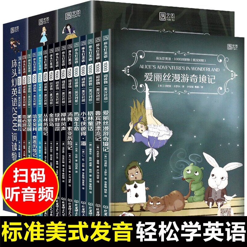 床头灯英语1000/1500/2000词英汉对照中英双语阅读课外读物 全套15册 小学初中生三四五六七八九年级6789英名著入门书读本系列绘本