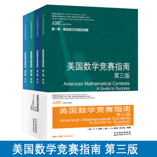 新增AMC8 10A 10B AMC美国数学竞赛指南 12B及2卷AIME 共4册 12A 美国中学生AMC竞赛基础知识分类基础练习竞赛真题集锦解答 第三版