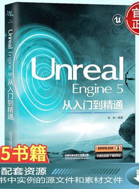 【正版新书】Unreal Engine 5从入门到精通 左未 UE5虚幻游戏引擎教程书籍 计算机游戏软件编程开发 框架设计场景制作 程序设计书