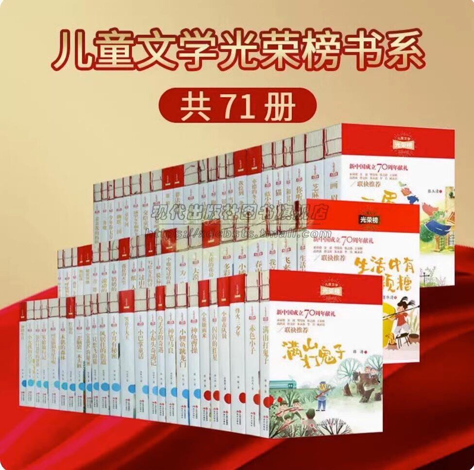 中国当代儿童文学经典全套71册光荣榜系列丛书小说寓言小学三至六年级获奖名家名作大奖大赏新时期精品书系作品青少年课外阅读书籍