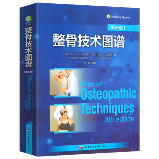 整骨技术图谱第三版 整骨手法书籍 正骨手法书籍 中医正骨手法图解书籍 正骨推拿按摩书籍手法 骨科医学书籍 实用骨科学教程