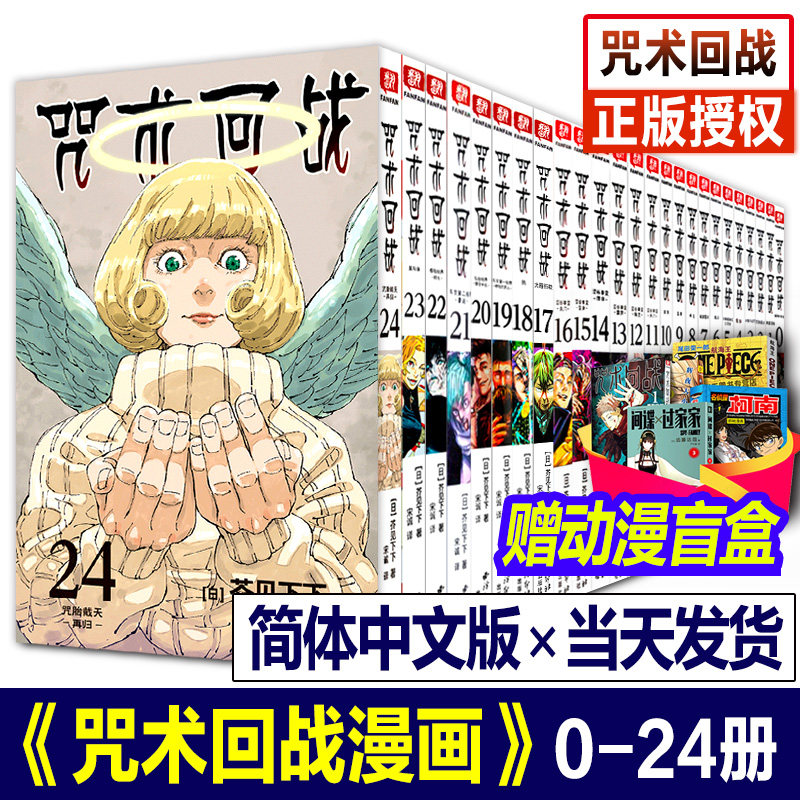 【官方正版】咒术回战漫画书全套25册第0-24卷简体中文版芥见下下小说公式书五条悟被腰斩死灭回游日本动漫实体书籍非日版东立台版