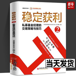 稳定获利 王刚 主编 货币金融学股票炒股入门基础知识 个人理财期货投资书籍