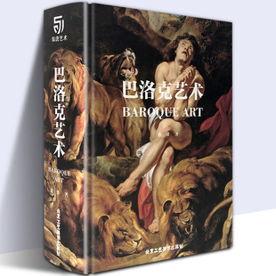 【精装517页】巴洛克艺术 西方大师经典名画名作赏析文艺复兴时期绘画技法 卡拉瓦乔贝尼尼维米尔鲁本斯油画集经典艺术珍藏2020年
