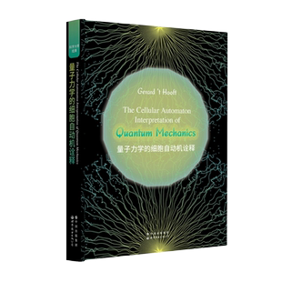 量子力学的细胞自动机诠释 Gerard 't Hooft(德) W.格雷纳,(德)J.A.马鲁恩 著 细胞核模型 世界图书