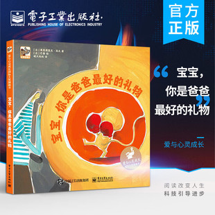 【官方正版】宝宝，你是爸爸最好的礼物