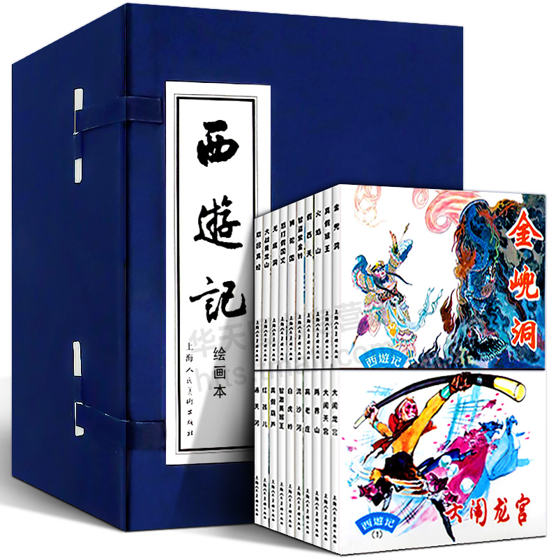 西游记连环画 全20册 蓝皮老版 怀旧珍藏 小人书 四大名著经典民间故事小说绘本漫画 儿童学生课外读物 上海人民美术出版社