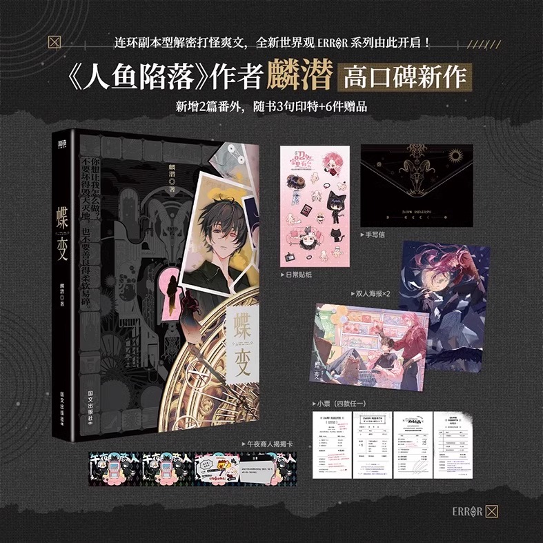 蝶变 小说 麟潜 新增番外2篇 人鱼陷落后青春文学小说畅销实体书漫画古风玄幻言情 磨铁图书 正版书籍