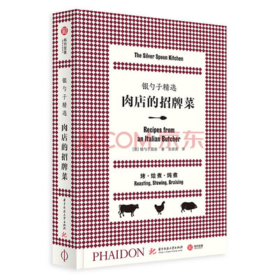 【正版现货】银勺子精选：肉店的招牌菜 优选166道特色肉类菜肴 搭配40种经典配菜 意式料理入门食谱 意大利菜红宝书 有书至美