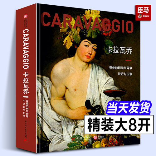 收录了卡拉瓦乔全部75幅画作的354个局部