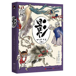 和风译丛系列：影 英雄之器 细雪 五月雨 晴日木屐 黄金风景 地狱之花 春天乘着马车来 日本怪谈美学代表作 外国民俗文学 现代