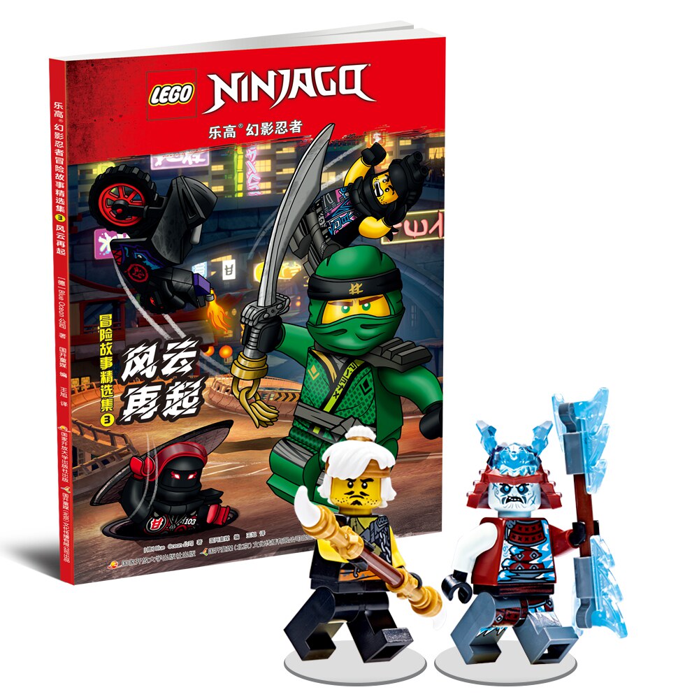 乐高幻影忍者冒险故事精选集3 风云再起 附赠限量版小人仔 图画故事书