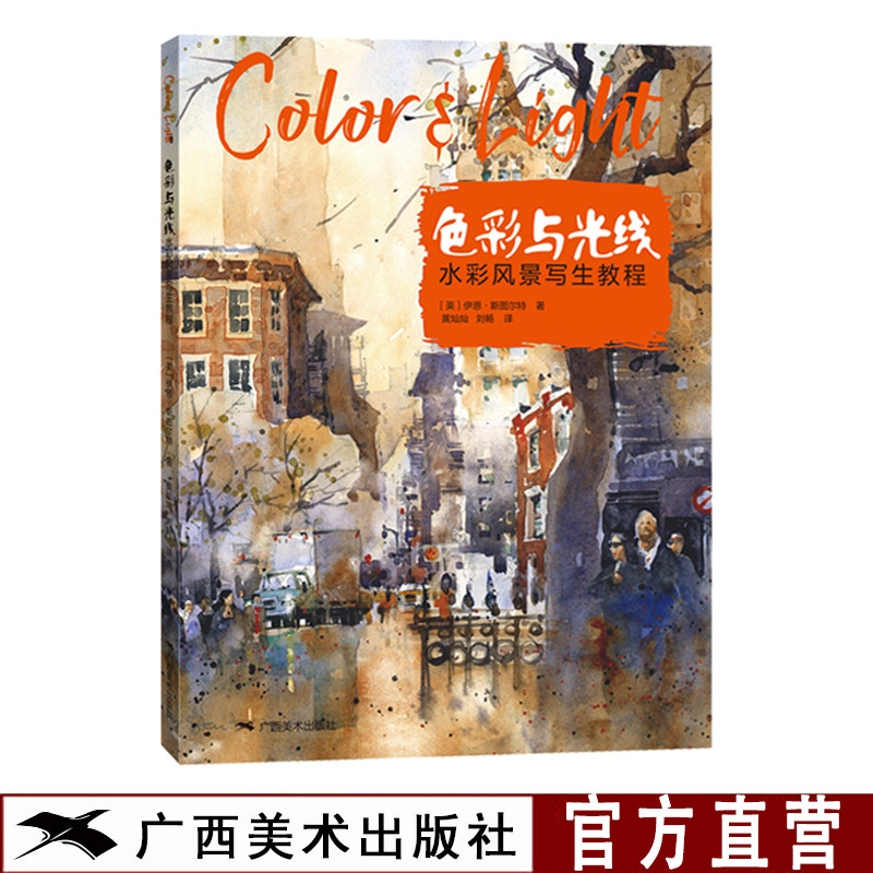 色彩静物绘画 水彩基础入门自学教程范例