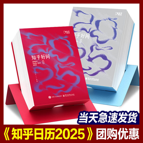 【天猫新品】知乎日历2025手撕创意台历 正版知乎好问2025年新款蛇年日历倒计时礼物办公室桌面摆件男生伴手礼物实用团购优惠定制