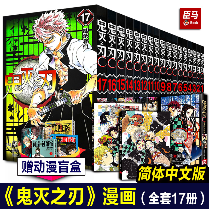 【单册可选】鬼灭之刃漫画书全套17册咒术回战简体中文版9册1-9-10-17卷日番studio日本漫画家吾峠呼世晴超人气畅销成人动漫小说书